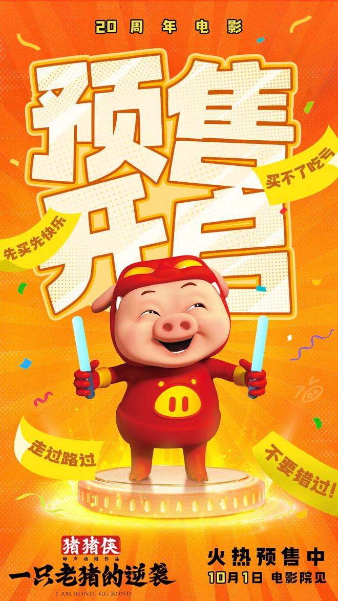 可以买票啦!国庆档新片预售今日开启