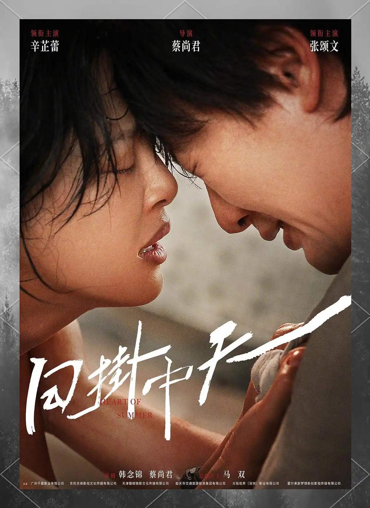 辛芷蕾威尼斯获奖作品定档，《日掛中天》11月7日上映