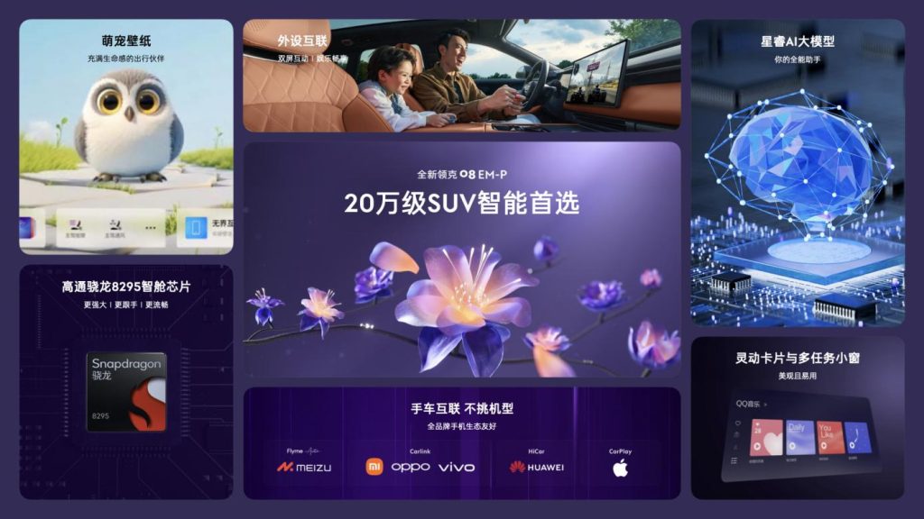 全新有为 进阶无界,全新领克08 EM-P 15.98万元起正式上市