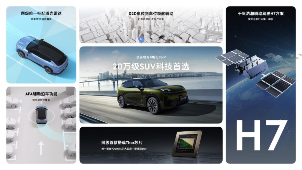 全新有为 进阶无界,全新领克08 EM-P 15.98万元起正式上市