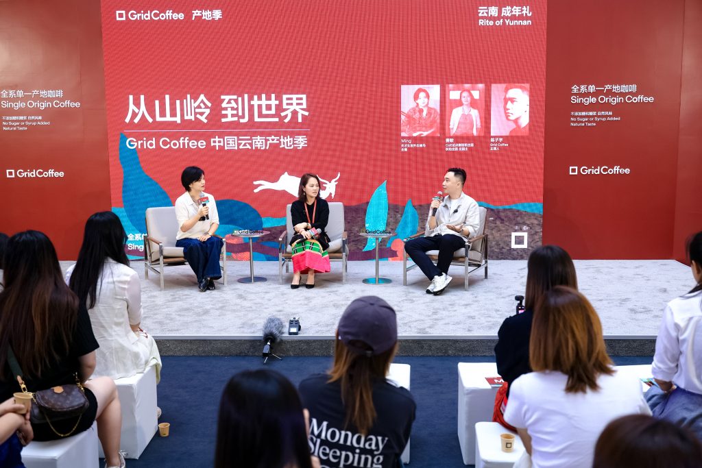 从山岭，到世界：GridCoffee 2025中国云南产地季