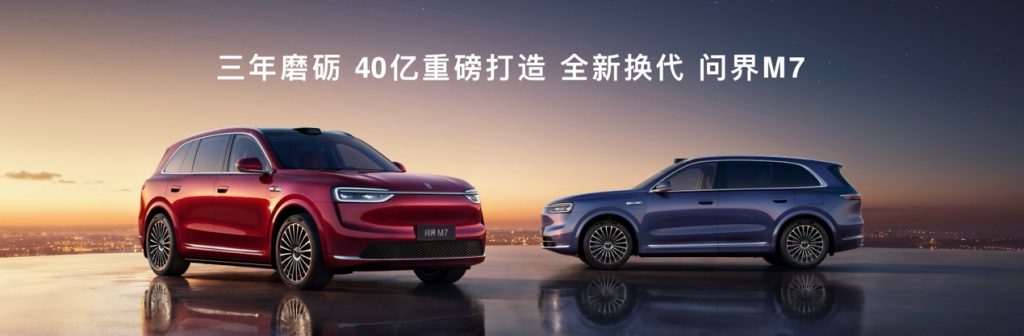 鸿蒙智行秋季上新,问界M9推银境紫新色,全新问界M7、尚界H5正式上市