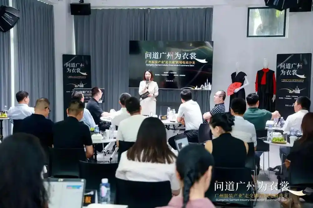 加快“闯世界”！广州拟成立跨境电商服装生态圈健康发展联盟