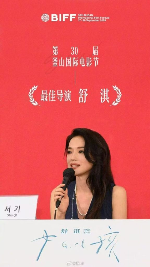 舒淇凭借《女孩》获得釜山国际电影节最佳导演奖