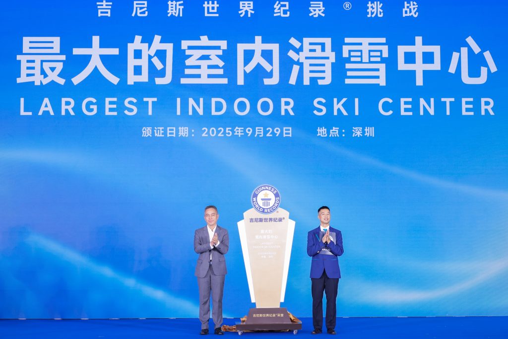 全球最大的室内滑雪中心华发冰雪热雪奇迹9月29日开门迎客
