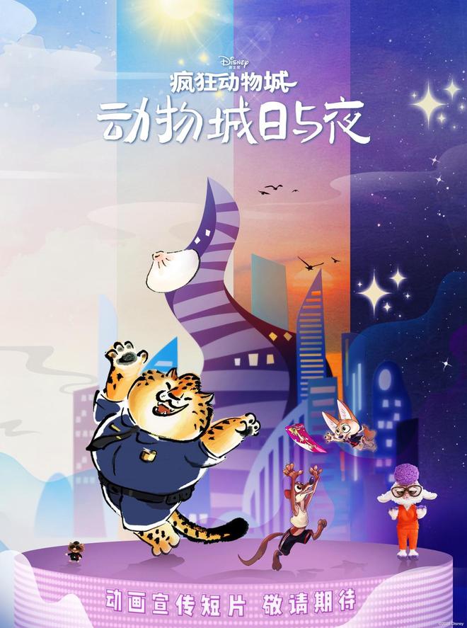 《疯狂动物城2》国内定档11月26日,与北美同步上映