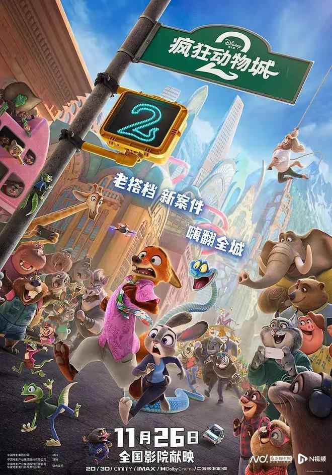 关继威新加盟！《疯狂动物城2》11月26日上映，同步北美