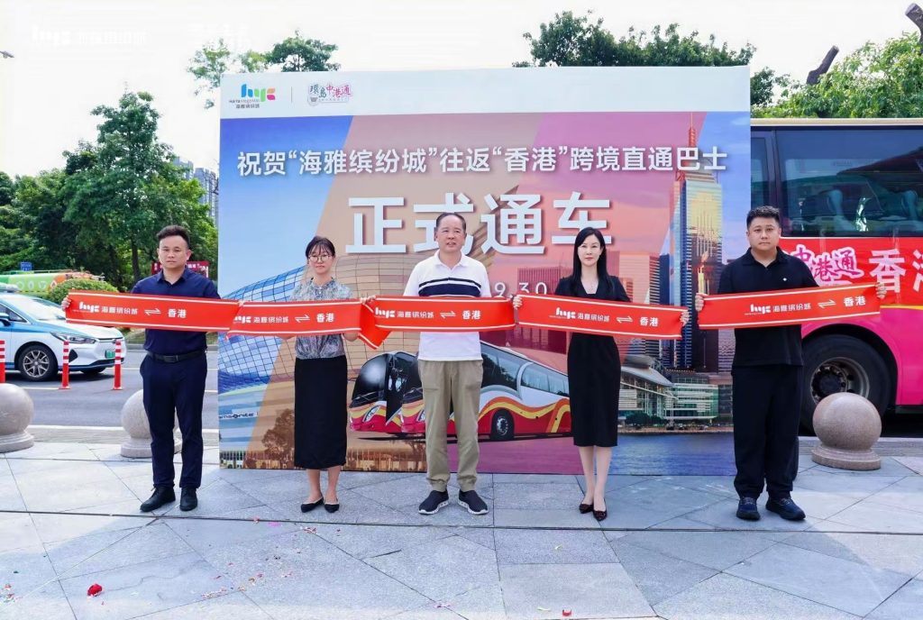 海雅缤纷城往返香港专线巴士复通,较传统跨境路线节省约 20分钟