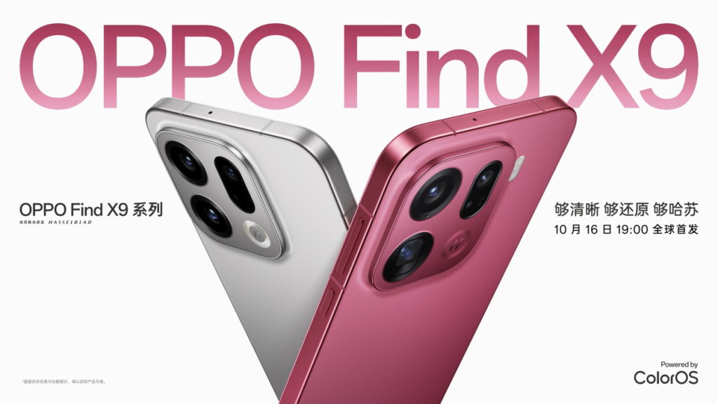 OPPO Find X9 系列正式官宣:携手全球合作伙伴孙颖莎,共同诠释「追光」美学旗舰