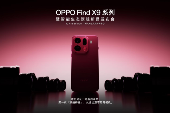 旅拍神器 OPPO Find X9 系列：哈苏 2 亿超清晰，出游不用背相机