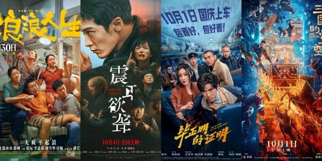 国庆档中小成本影片无一逆袭，“以小博大”成伪命题？