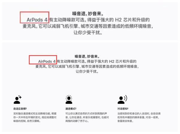 苹果官网出现错别字：官方紧急修正