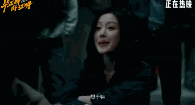 怎么回事,大美女张天爱变成女贼头子了?