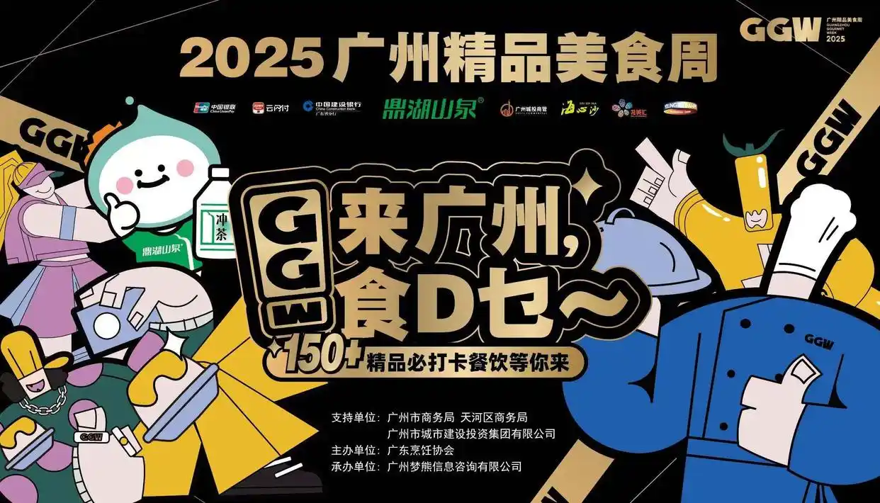 多语种服务喜迎广交会客商！2025广州精品美食周启幕