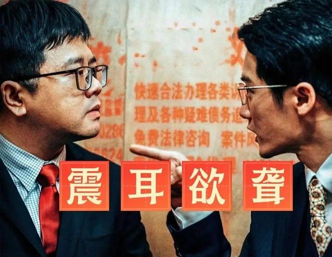 《震耳欲聋》的是与非