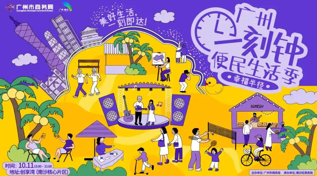 广州发布全国首个便民生活圈规划指引，绘就“一刻钟”幸福蓝图