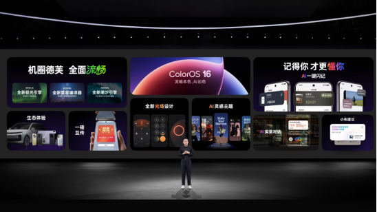 ColorOS 16正式亮相，首发搭载Find X9系列和一加15等机型