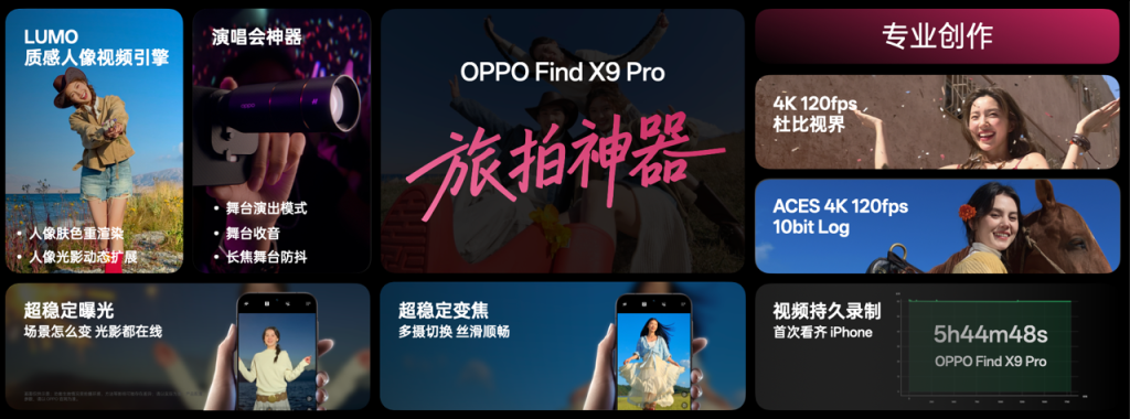 OPPO 发布年度旗舰 Find X9 系列,打造全新一代旅拍神器