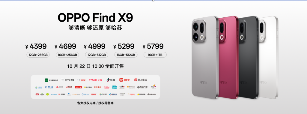 OPPO 发布年度旗舰 Find X9 系列,打造全新一代旅拍神器