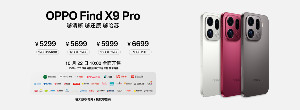 OPPO 发布年度旗舰 Find X9 系列,打造全新一代旅拍神器