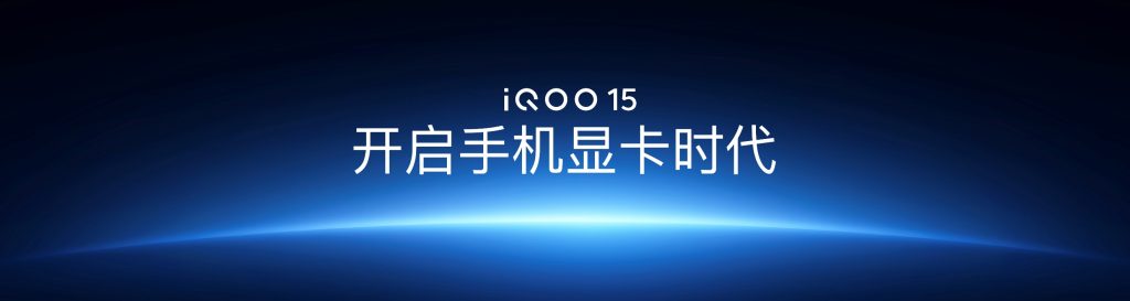 未来性能旗舰正式亮相“跨代领先”iQOO 15到手4199元起