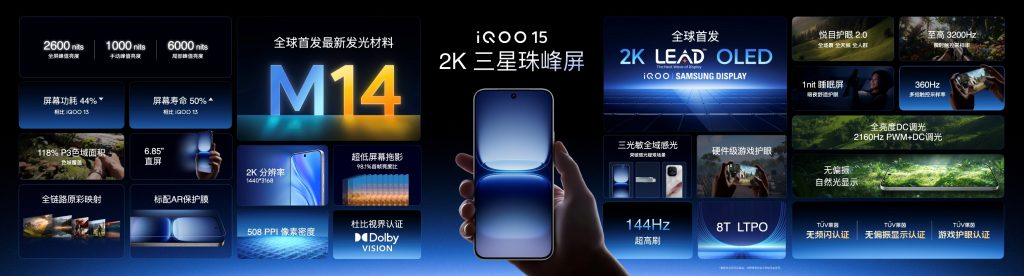 未来性能旗舰正式亮相“跨代领先”iQOO 15到手4199元起