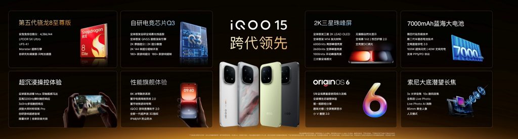 未来性能旗舰正式亮相“跨代领先”iQOO 15到手4199元起