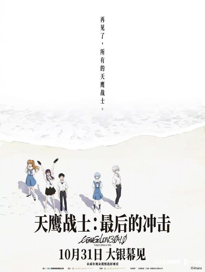 《天鹰战士：最后的冲击》定档10.31，感受EVA的魅力