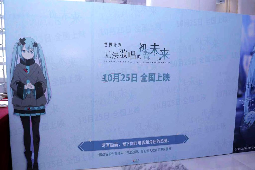 电影《世界计划：无法歌唱的初音未来》在广州举办首映礼