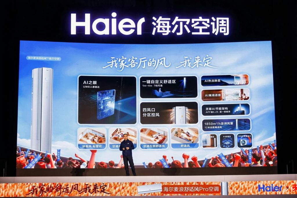 行业首创!海尔麦浪舒适风Pro空调天猫上市:能感知呼吸,自适应送风
