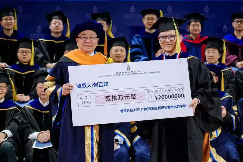 香港科技大学（广州）颁发首届杰出教学奖