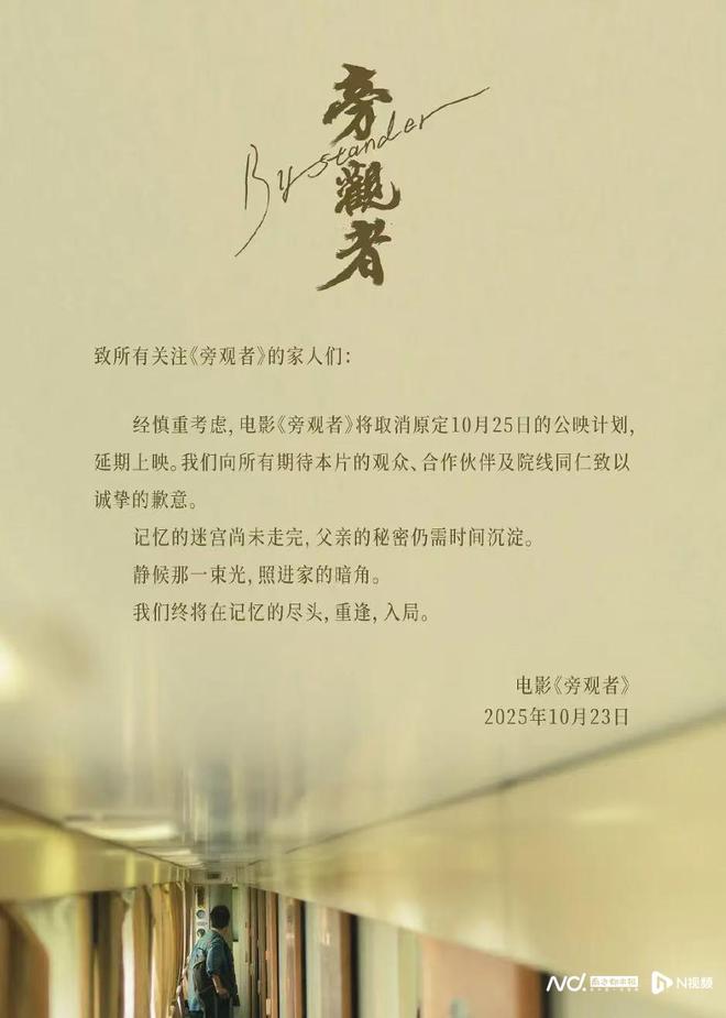 陈坤主演新片《旁观者》撤档5天后再定档,11月1日上映