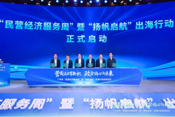 广州市中小企业出海服务联盟成立