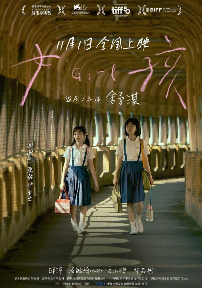 《女孩》——属于舒淇的导演成人礼