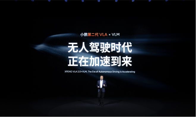 小鹏汽车推出第二代VLA并围绕该架构发布Robotaxi、机器人