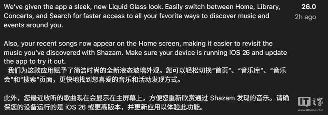 苹果Shazam更新26.0版:液态玻璃界面焕新登场