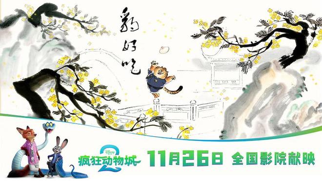 豹警官最爱小笼包，国风《疯狂动物城》短片上线