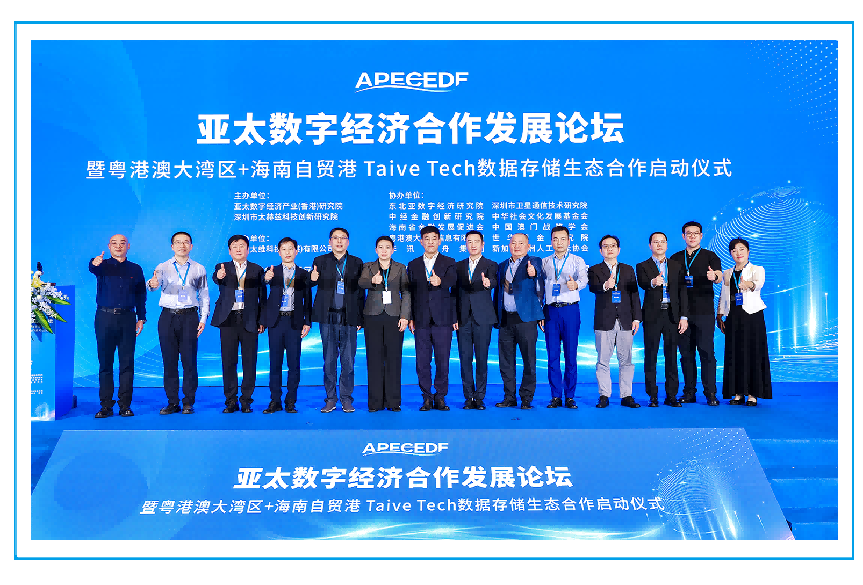 热烈祝贺首届亚太数字经济合作发展论坛在深圳成功举办 TB-Link生态应用助力亚太数字经济加速发展