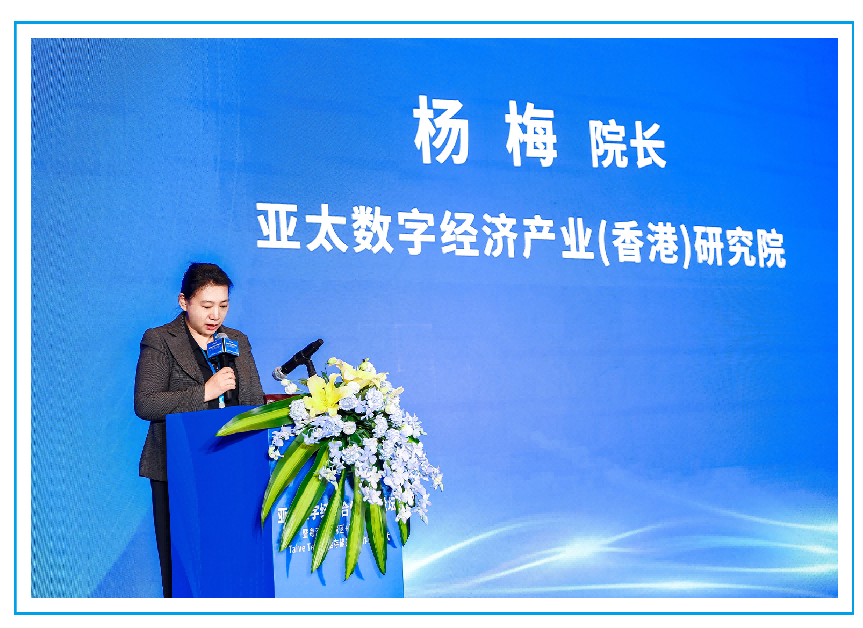 热烈祝贺首届亚太数字经济合作发展论坛在深圳成功举办 TB-Link生态应用助力亚太数字经济加速发展