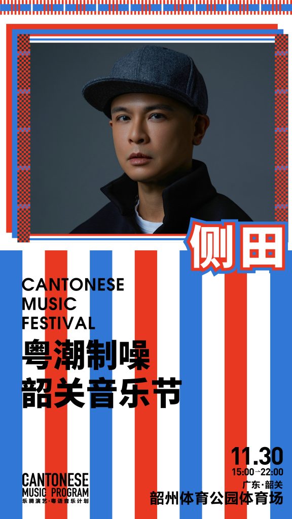 侧田时隔三年再发新歌获天王天后支持,签约新经纪公司重新出发
