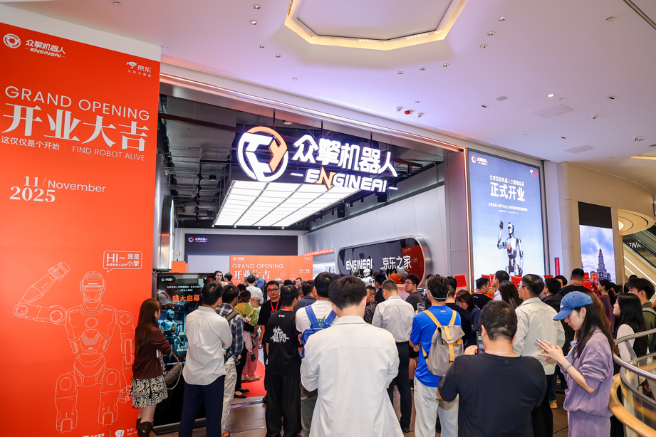 赛博店员就位!众擎联手京东、深业上城携手打造全球首家赛博店员主题潮品店正式启幕!