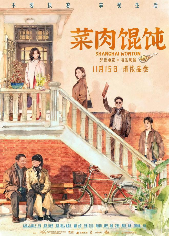 又一部沪语电影火了，藏在一碗菜肉馄饨里的市井温情
