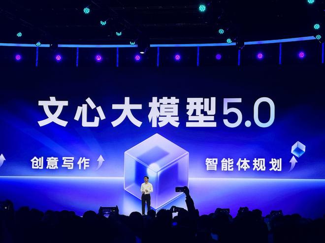 文心大模型5.0发布，李彦宏：大模型技术正快速迭代