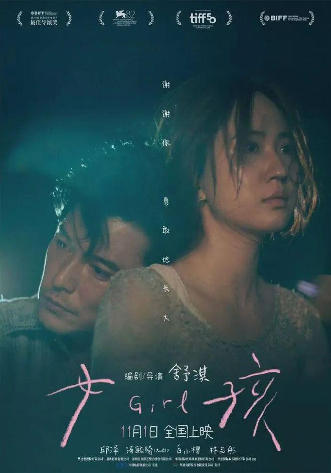 舒淇《女孩》:写给青春的散文诗