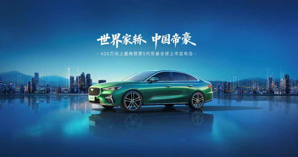 史上最强帝豪王来袭！第5代帝豪将于11月18日全球上市