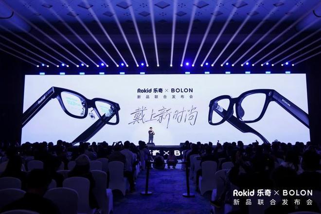 智能眼镜步入规模普及前夜，Rokid联手BOLON定义下一代人机交互终端
