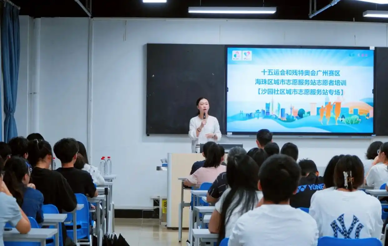 全运看广东｜广州海珠织密志愿服务网络 护航十五运会和残特奥会