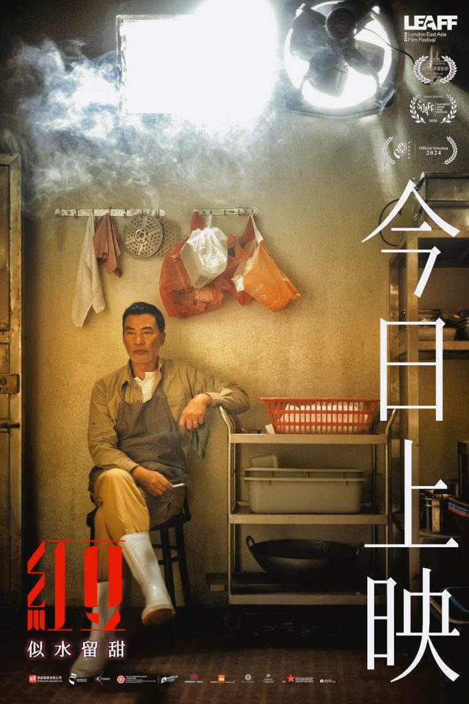 任达华新片《红豆》今日上映 领衔演绎“中国式亲情”触动人心