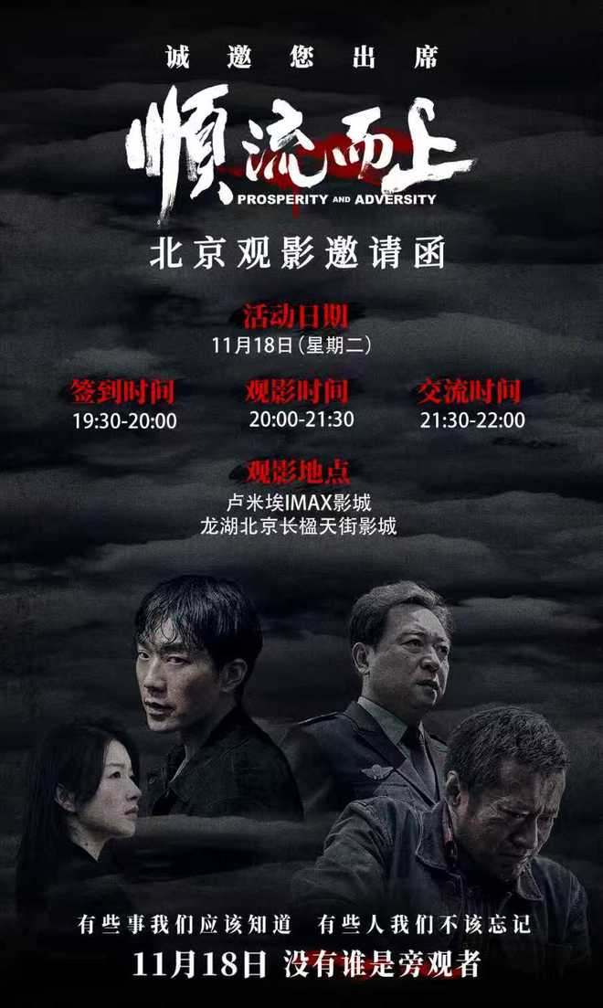 电影《顺流而上》全国上映，真实再现环保执法惊心博弈