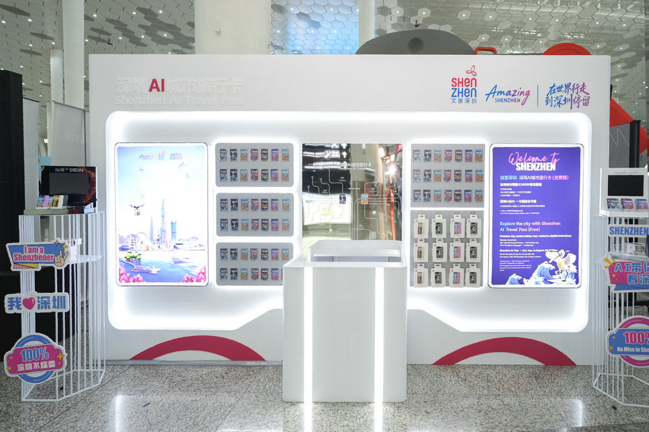 深圳文旅发布全球首张“深圳AI城市旅行卡/Shenzhen AI Travel Pass”:用AI链接世界与深圳